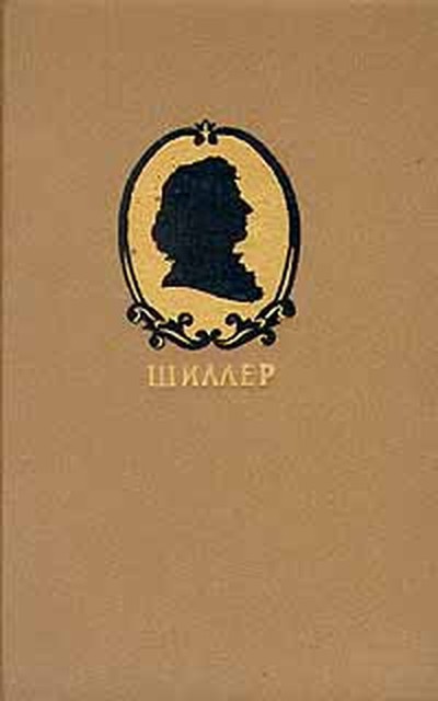 Шиллер «Заговор Фиеско в Генуе».